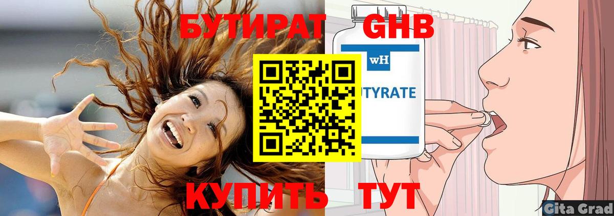 БУТИРАТ BDO 33% Каменск-Уральский