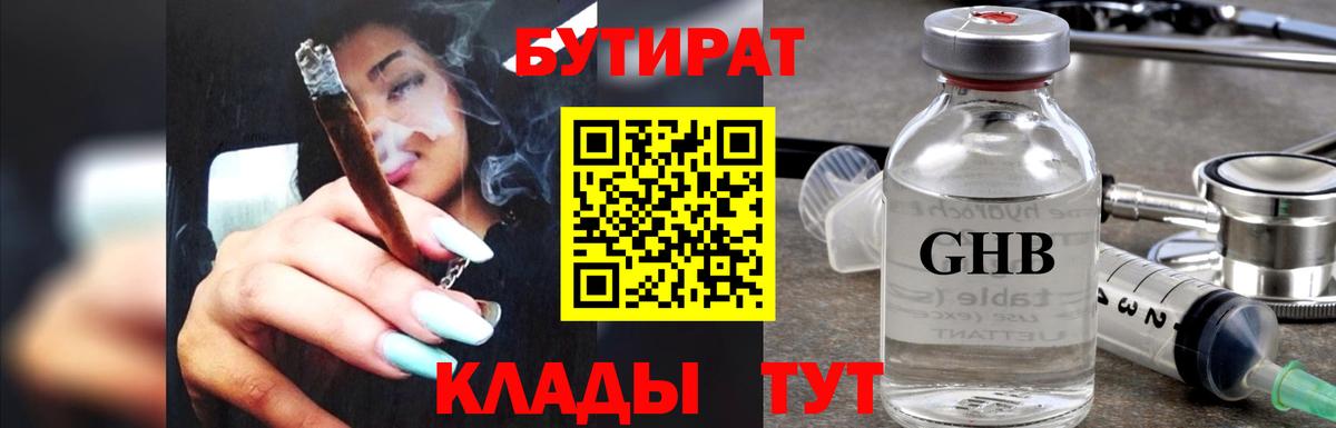 Каменск-Уральский  БУТИРАТ BDO 33%  БУТИРАТ  Вход с VPN 