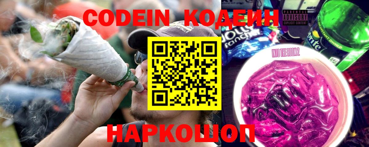 Кодеиновый сироп Lean напиток Lean (лин)  Codein напиток Lean (лин)  Вход с VPN  Каменск-Уральский 