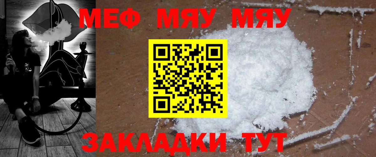 Мефедрон mephedrone  Меф  МЯУ-МЯУ  Вход с VPN  Меф мяу мяу  Каменск-Уральский 