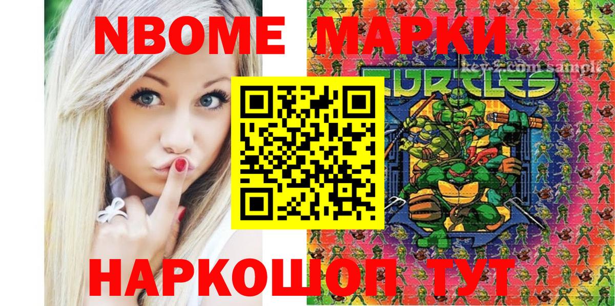 Марки N-bome 1500мкг  Марки N-bome 1500мкг  Вход с VPN  Каменск-Уральский 